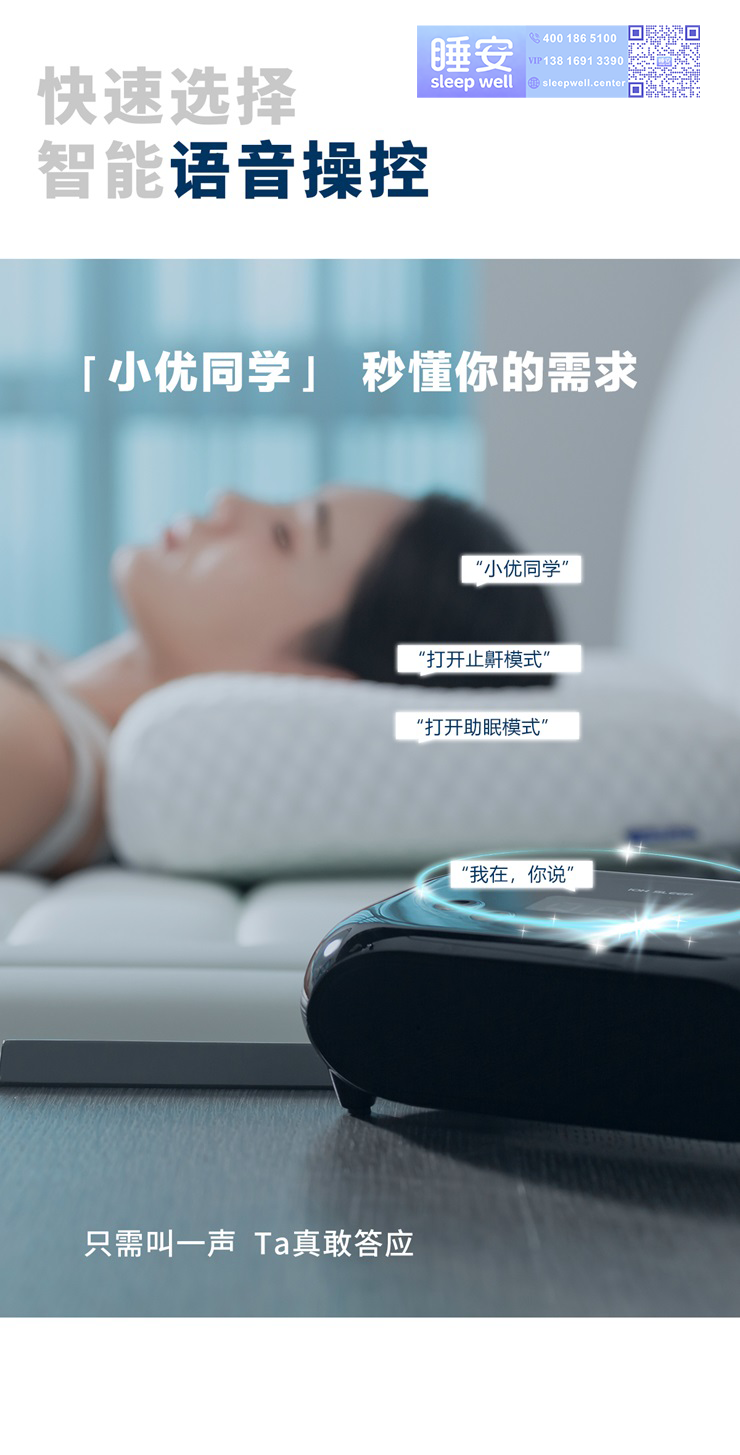 AI助眠止鼾枕 (7).png